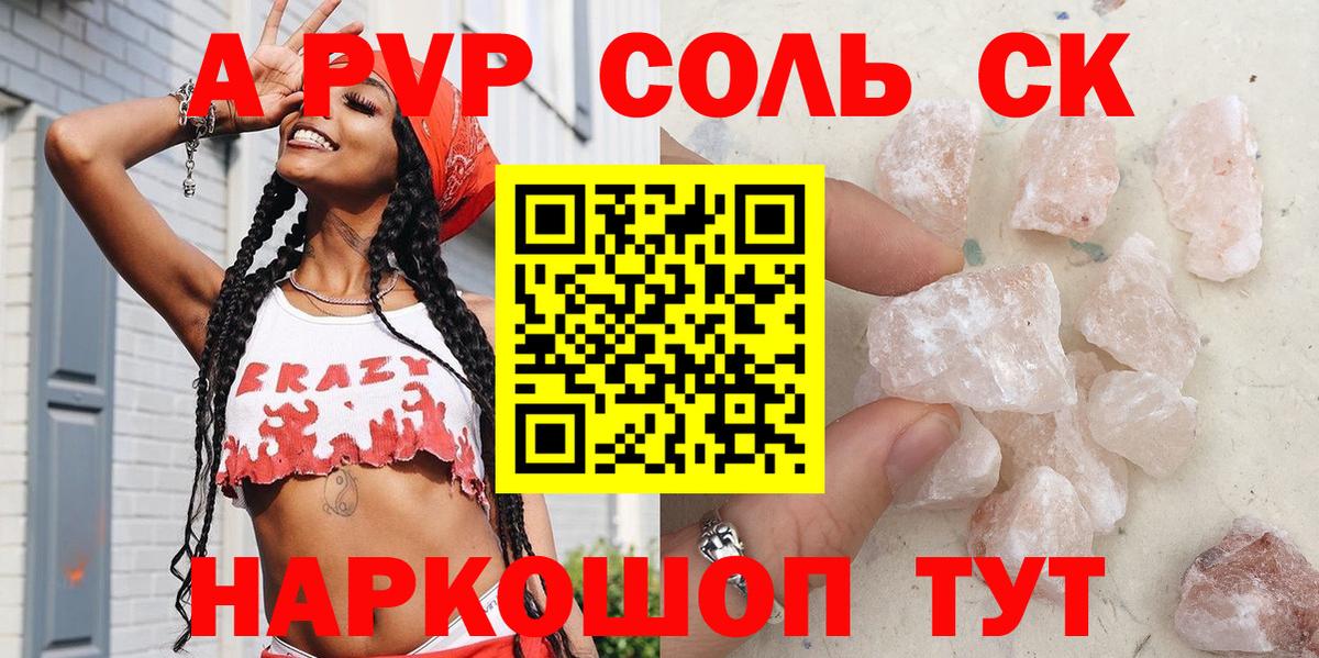 Alpha-PVP СК  Вход с VPN  Alpha PVP Соль  Сургут  A PVP VHQ 