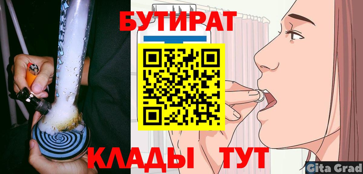 БУТИРАТ 99% Сургут