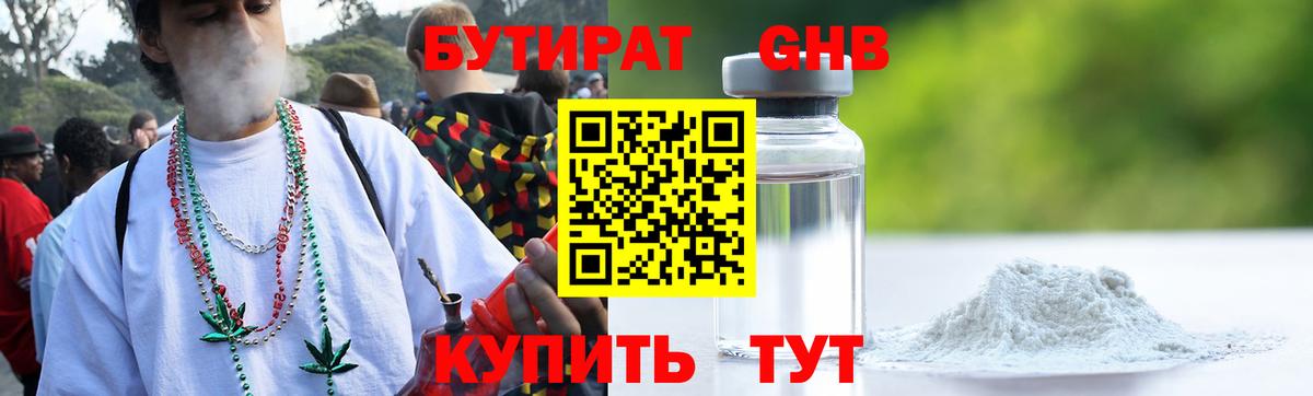 БУТИРАТ BDO 33%  Вход с VPN  Сургут 