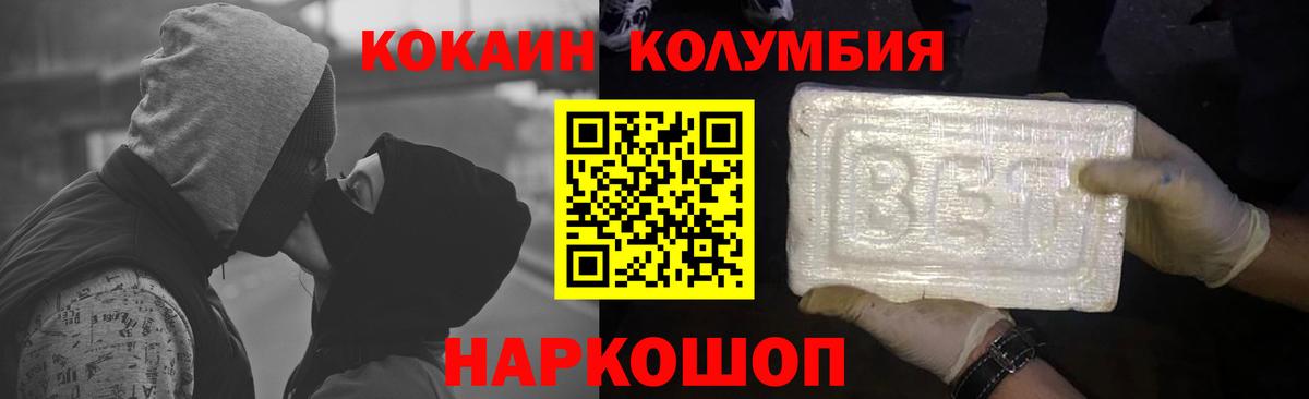 Кокаин 97%  Cocaine Колумбийский  Вход с VPN  Сургут 