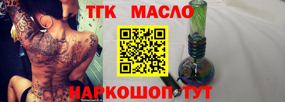 ТГК гашишное масло Сургут